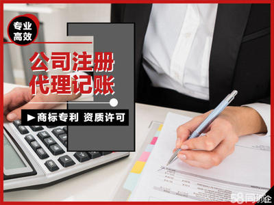 執(zhí)照代辦、營業(yè)執(zhí)照代辦、無憂服務(wù)、代理記賬、內(nèi)資公司注冊、外資公司注冊、集團公司注冊